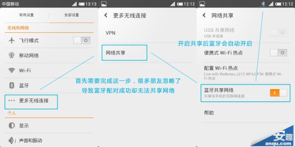 安卓蓝牙共享网络 安卓设备之间如何通过蓝牙共享上网