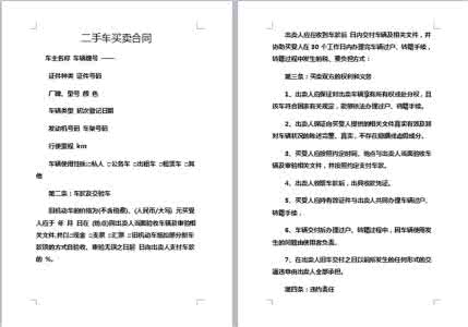 二手车买卖合同 二手车买卖合同标准版