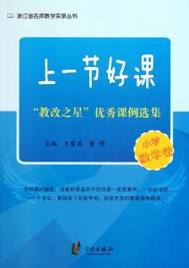 小学数学优秀课例 5集视频——《小学数学优秀教学课例汇编》点击观看*