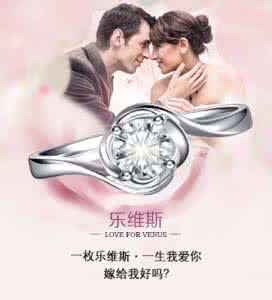 乐维斯钻戒价格 乐维斯钻戒怎么样 乐维斯创意十二月展览 明星款求婚钻戒闪亮抢眼
