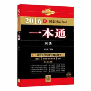 国家司法考试一本通 《2010国家司法考试一本通》（7册）刘东根,赵国华 编著