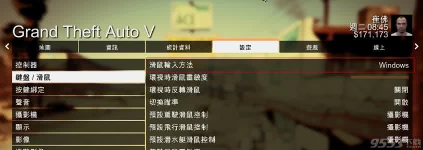 gta5鼠标延迟解决方法 gta5鼠标延迟解决方法 鼠标不灵怎么办 解决方法
