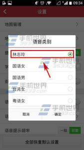 高德导航语音版 高德导航如何设置语音类别
