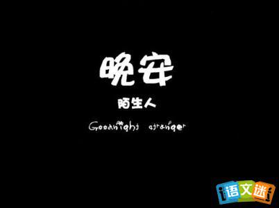 90068晚安家很有钱 晚安心语：有钱，把事做好，没钱，把人做好