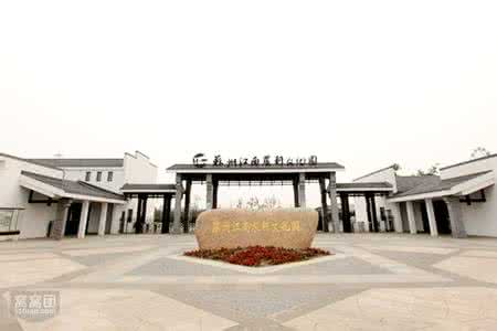 苏州江南农耕文化园 苏州 江南文化园