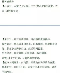 白芥子外敷几小时发热 外敷脚脖子12小时治好心脏病（百日之内不能行房，不能吃梨）