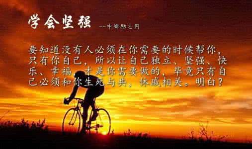 作文 人生需要坚强 人生路上需坚强