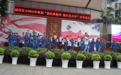 小学散学典礼主持词 小学散学典礼主持词 XX小学2014-2015散学典礼主持词