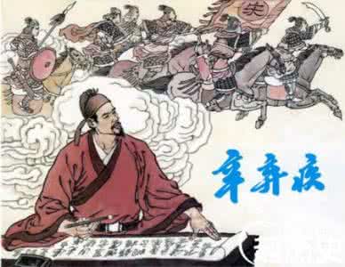 辛弃疾词中的军事意象 辛弃疾老来也天真:特意填词《最高楼》骂儿子