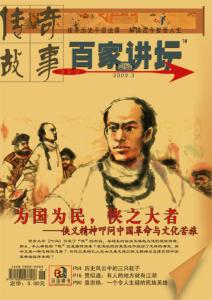 2013年百家讲坛全集 2009年百家讲坛全集