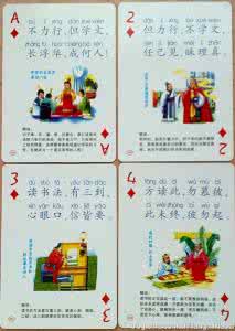 中国非物质文化遗产 扑克收藏 ----- 中国非物质文化遗产系列《弟子规》(下)