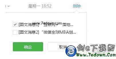 微信公众平台删除文章 微信公众平台怎么删除单篇文章？