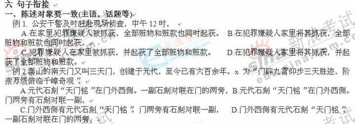 句子衔接 句子衔接讲练