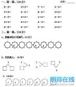 一年级数学测试题上册 测一测！2015年一年级数学上册期中考试卷