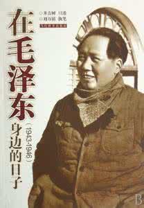 1946政治协商会议图片 毛泽东图片大全(1946)