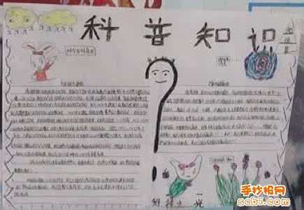 手抄报版面设计图大全 科普知识手抄报版面设计图