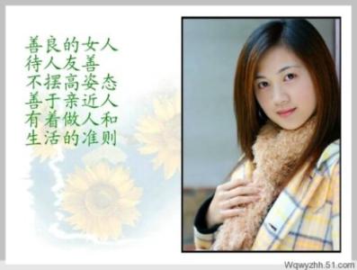 是吾德薄而教不善也 善女人心累!靓女人命薄 !!