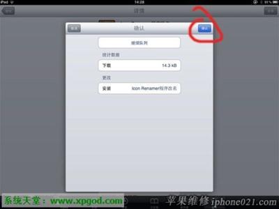 iphone4s怎么修改id iphone4s怎么修改程序名称