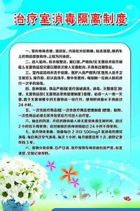 供应室消毒隔离制度 供应室消毒隔离制度 供应室消毒隔离制度及工作制度2