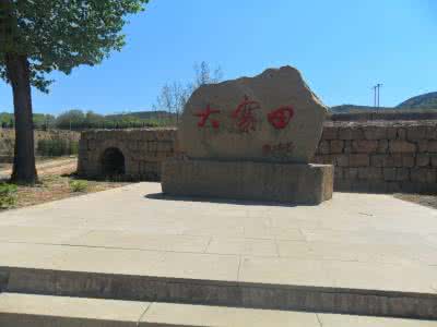 大寨 大寨创业史