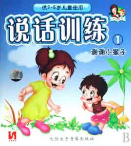 6岁儿童注意力训练 说话训练(供2-6岁儿童使用)