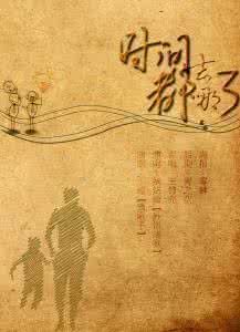 回首四年时光 回首半生匆匆 时光匆匆，来不及回首