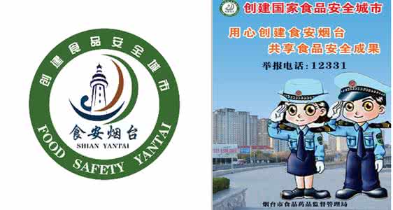 食品安全管理制度 食品卫生管理制度 烟台市出台创建国家食品安全城市实施方案