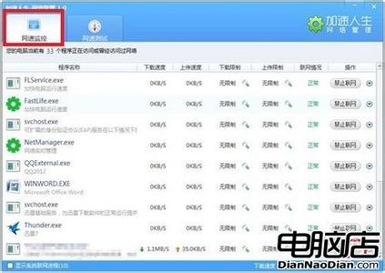 什么软件测网速最准 什么软件可以加速网速？