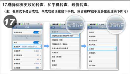 如何更换手机铃声 PP助手手机版之铃声替换教程