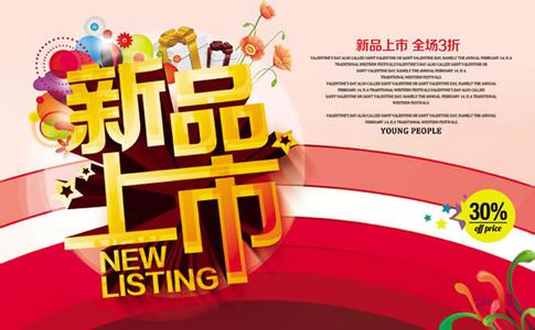 新品上市计划书 新品上市计划 新品上市计划及安排