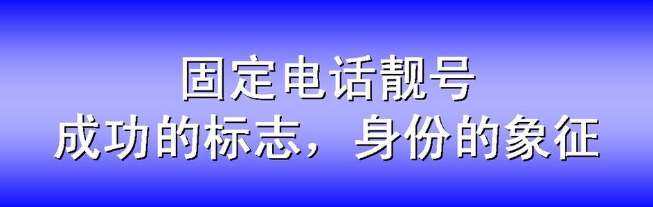 座机电话静音按键 電話座機不要按這9 0 #三个号碼