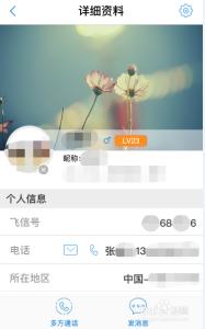 手机飞信2016 手机飞信如何向好友发起视频聊天?