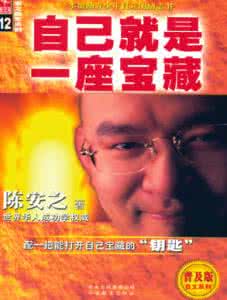 自己就是一座宝藏txt 自己就是一座宝藏