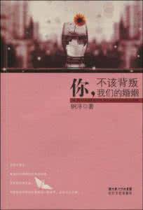 你不该背叛我们的婚姻 婚姻中的你,背叛了吗?