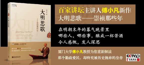 大明王朝是怎样灭亡的 解密：大明的王朝灭亡 是谁也想不到的原因！