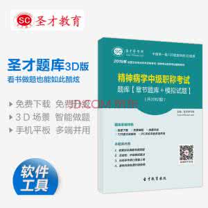 精神病学考试题库 精神病学 《精神病学》考试题库