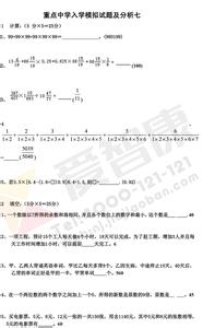 小升初数学模拟题 小升初数学模拟题七