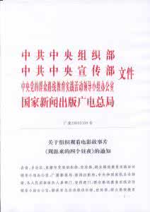 周恩来同志追悼大会 中共中央、国务院通知隆重追悼周恩来同志