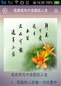 霸气的人生格言座右铭 精彩的格言座右铭集锦