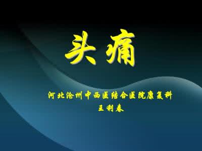 中医护理论文 中医护理：7种头痛最常发生中医告你绝妙治法