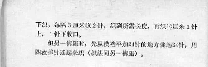 婴儿毛裤开档织法图解 毛裤基本织法与巧织毛裤(文字叙述)