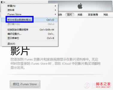 itunes 家庭共享 itunes 家庭共享 如何设置iTunes家庭共享实现播放电脑上的影音文件