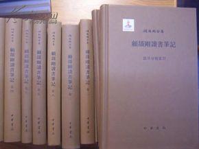 顾颉刚读书笔记 pdf 顾颉刚读书笔记(3册)