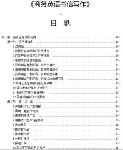 2016商务英语实习报告范文