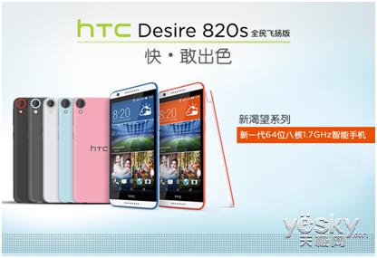 htc10美版s版配置 htc820s全民飞扬版是什么？配置怎么样？