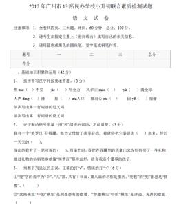 小升初语文试卷及答案 2012小升初语文试卷及答案