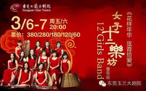 女子十二乐坊 《国色天香》 《国色天香·女子十二乐坊》3CD