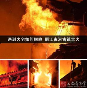 丽江束河古镇 遇到火宅如何脱险 丽江束河古镇大火
