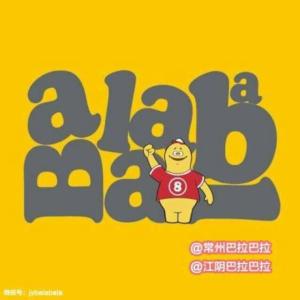 巴拉巴拉童装 巴拉巴拉童装 巴拉巴拉 | 特大好消息！巴拉巴拉童装9周年店庆感恩有您，低至4折！