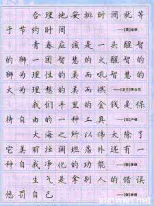 硬笔书法作品欣赏楷书 硬笔书法作品欣赏楷书 欣赏这楷书,真是一种享受!